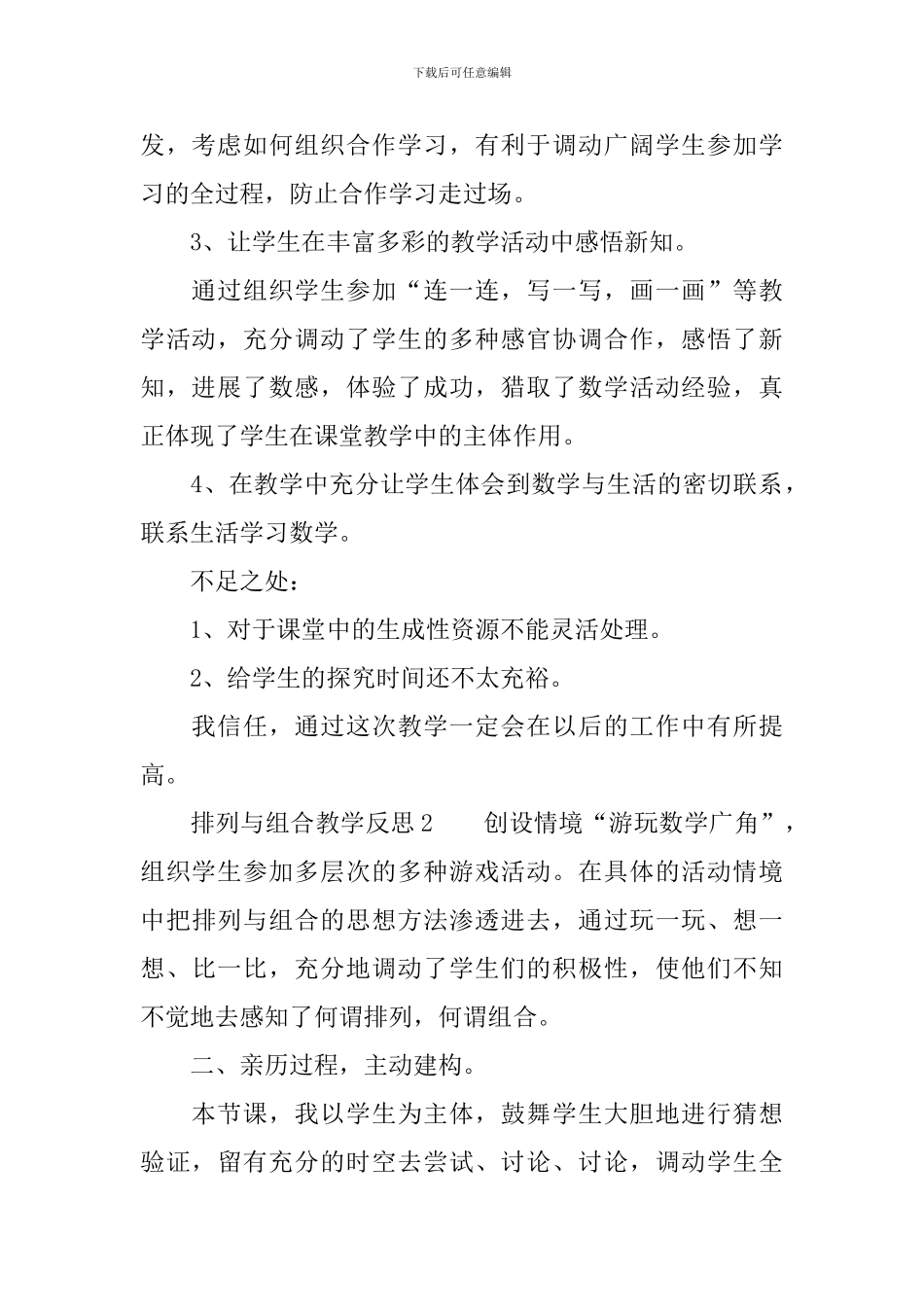 排列与组合教学反思范文_第2页