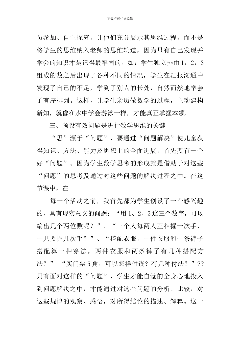 排列与组合教学反思范文_第3页