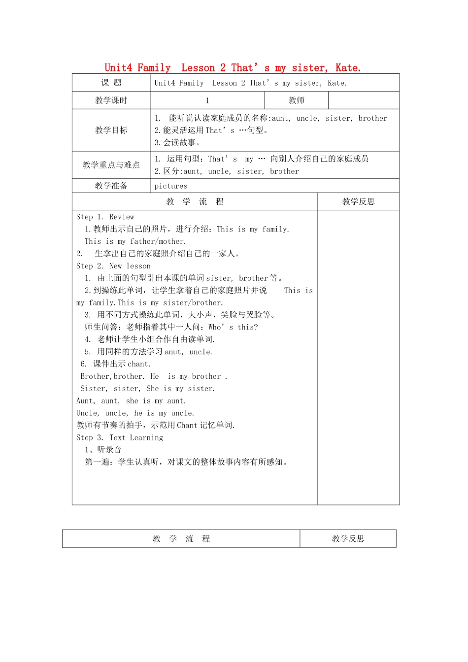 三年级英语上册 Unit4 Family Lesson 2 That’s my sister Kate教案 北师大版（三起）-北师大版小学三年级上册英语教案_第1页