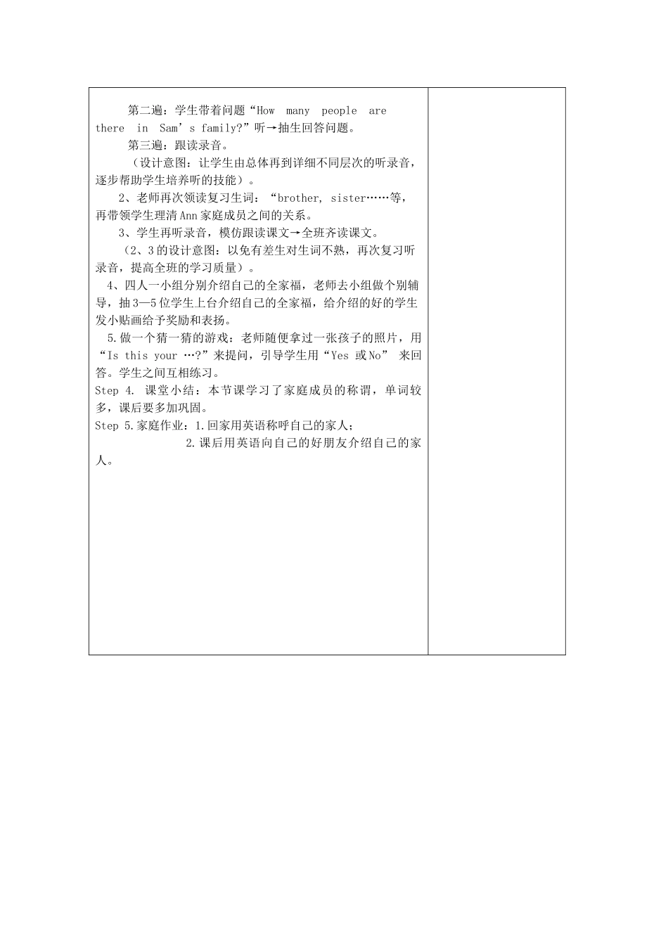 三年级英语上册 Unit4 Family Lesson 2 That’s my sister Kate教案 北师大版（三起）-北师大版小学三年级上册英语教案_第2页