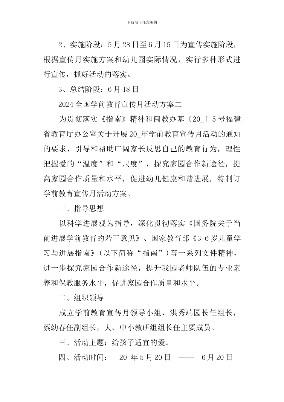 2024全国学前教育宣传月活动方案_第3页