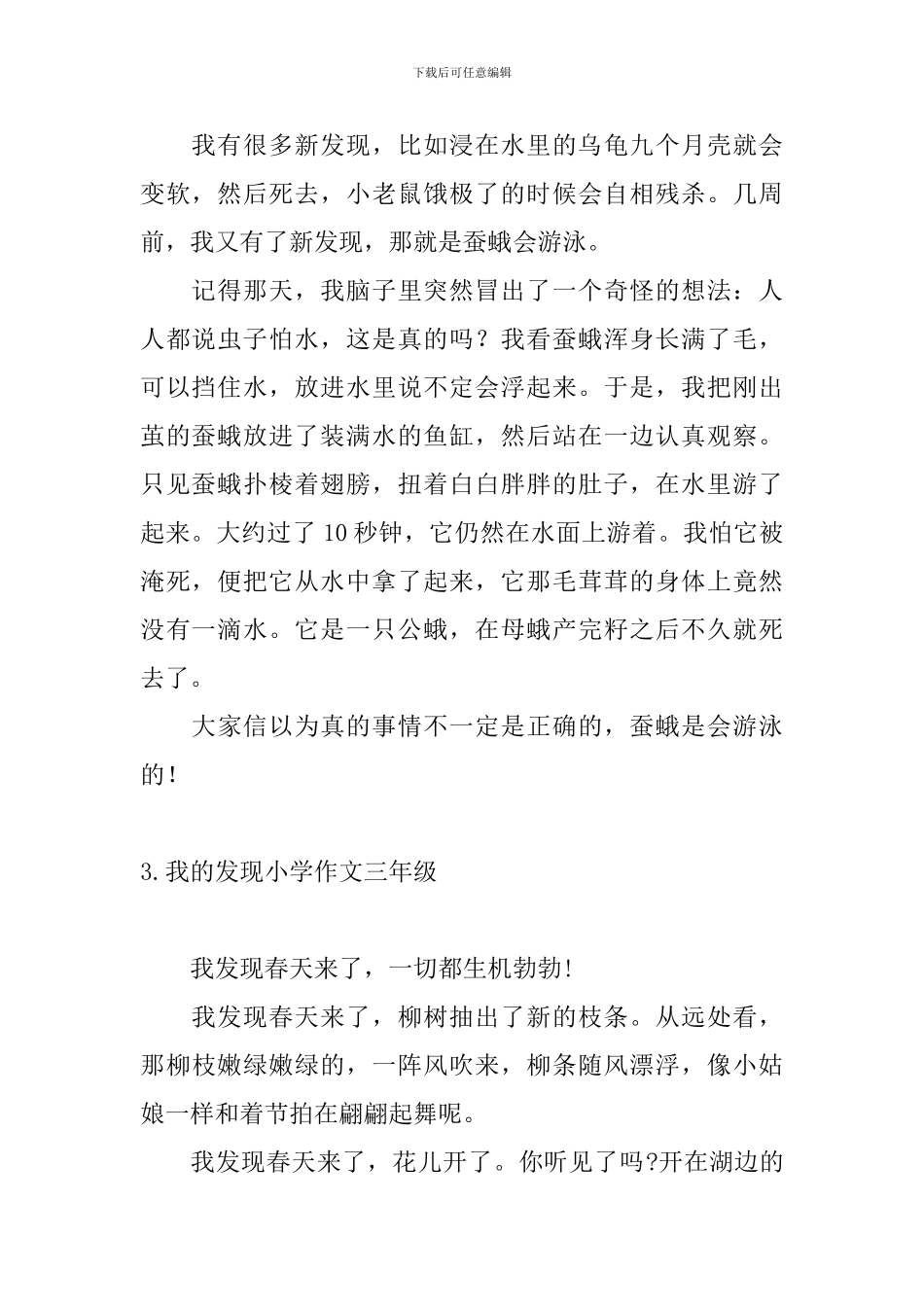 我的发现小学作文三年级_第2页