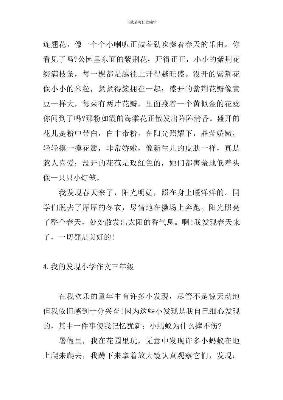 我的发现小学作文三年级_第3页