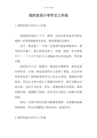 我的发现小学作文三年级