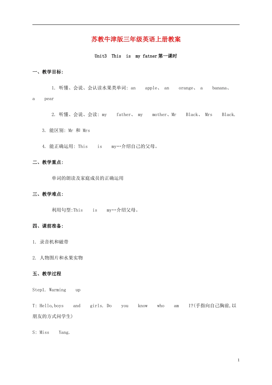 三年级英语上册 Unit3（5）教案 苏教牛津版_第1页