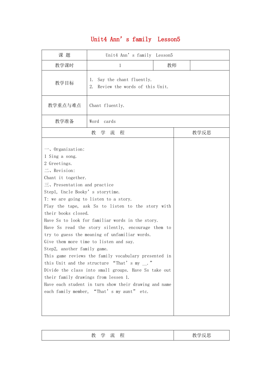 三年级英语上册 Unit4 Ann’s family  Lesson5教案 北师大版（三起）-北师大版小学三年级上册英语教案_第1页