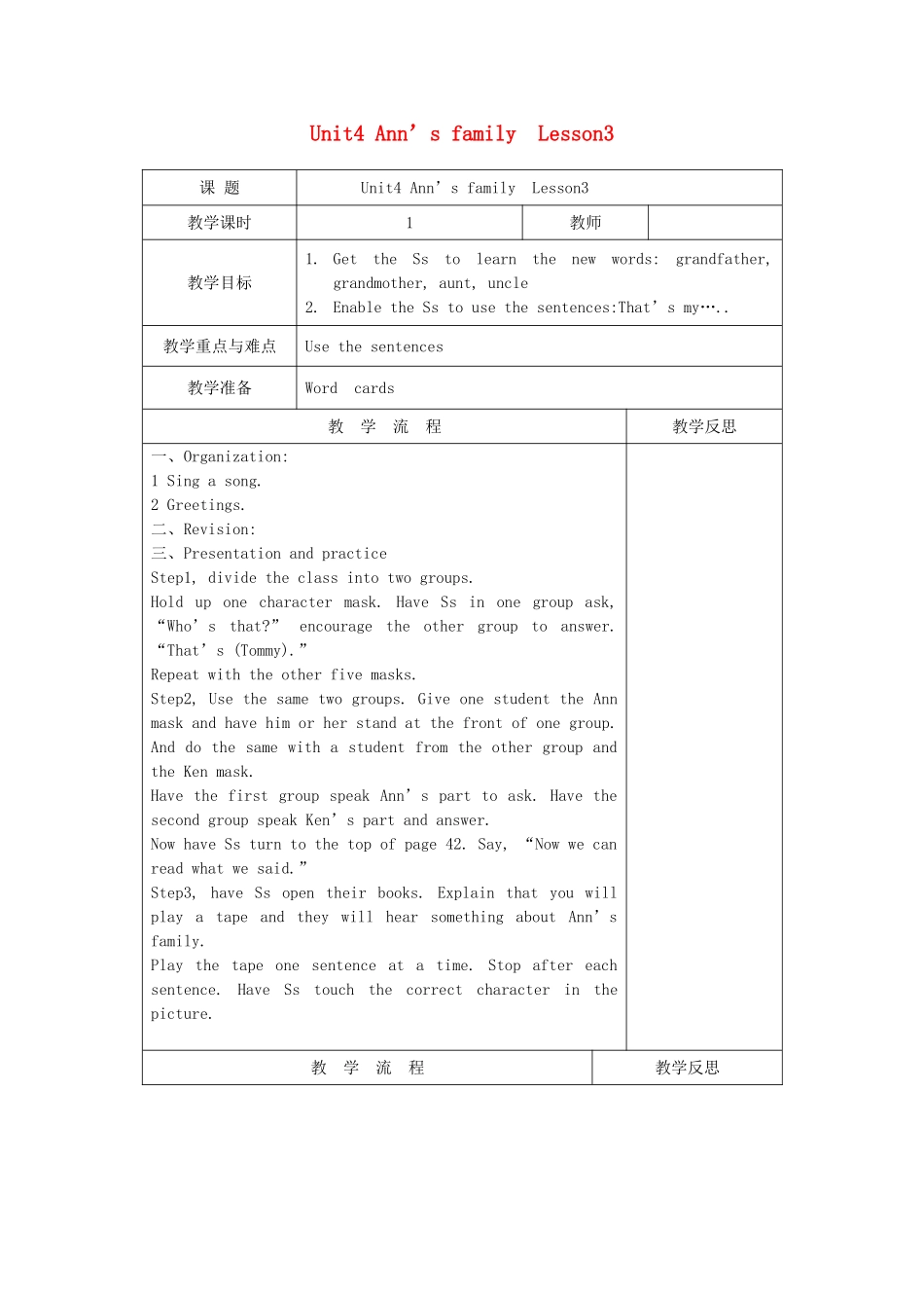 三年级英语上册 Unit4 Ann’s family Lesson3教案 北师大版（三起）-北师大版小学三年级上册英语教案_第1页