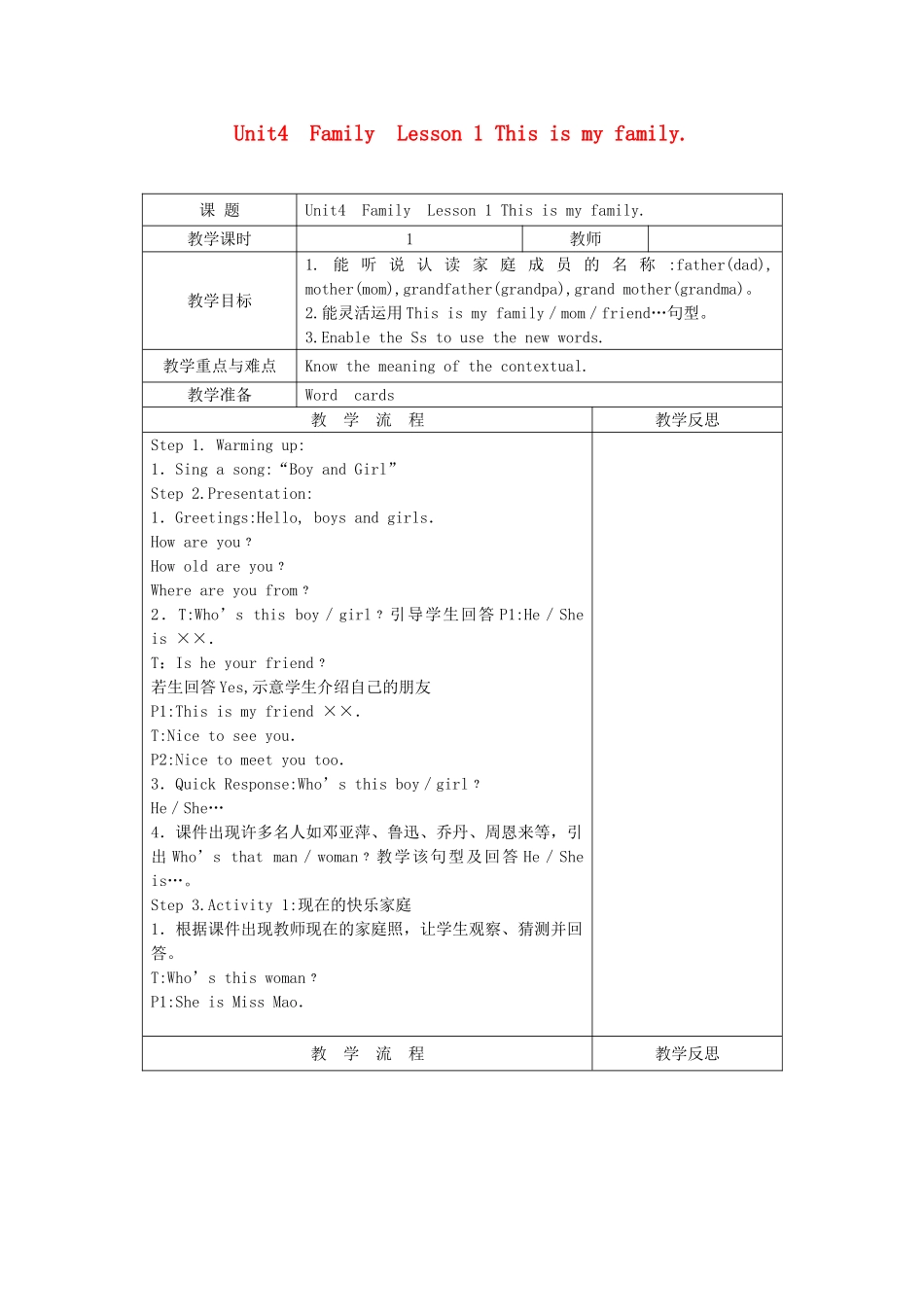 三年级英语上册 Unit4 Family Lesson 1 This is my family教案 北师大版（三起）-北师大版小学三年级上册英语教案_第1页