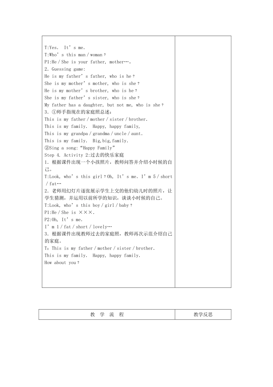 三年级英语上册 Unit4 Family Lesson 1 This is my family教案 北师大版（三起）-北师大版小学三年级上册英语教案_第2页
