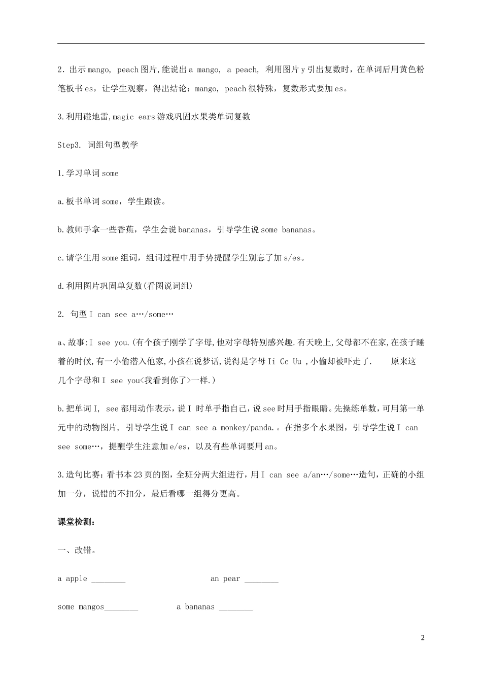 三年级英语上册 Unit3（6）教案 苏教牛津版_第2页