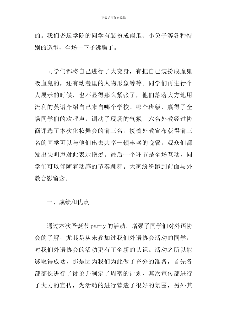 2024圣诞节晚会活动心得_第2页