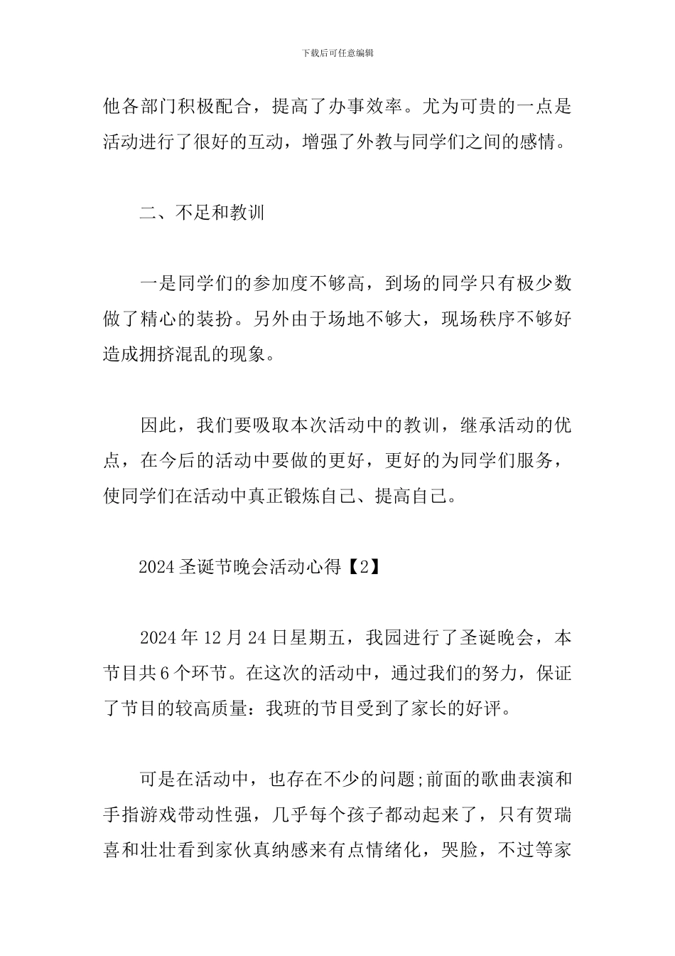 2024圣诞节晚会活动心得_第3页