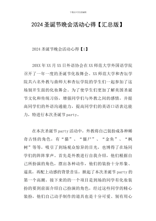 2024圣诞节晚会活动心得