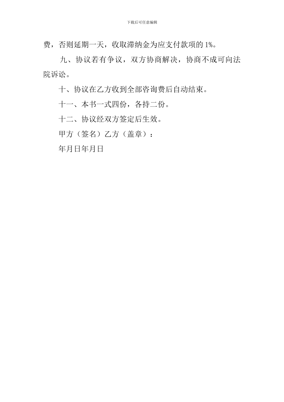 委托咨询合同_第2页