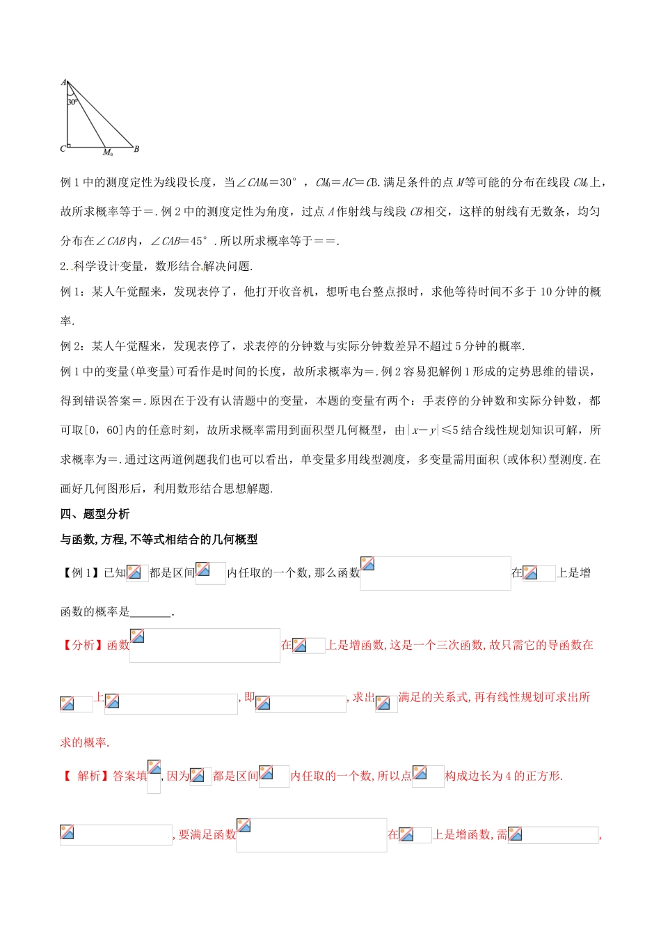 高三数学 备考冲刺140分 问题40 与几何概型相结合的问题（理科包括与定积分的交汇）（含解析）-人教版高三全册数学试题_第2页