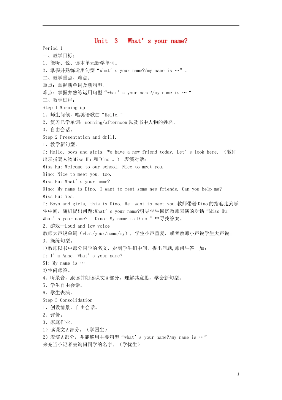 三年级英语上册 Unit3 What’s your name教案 （新版）湘少版_第1页