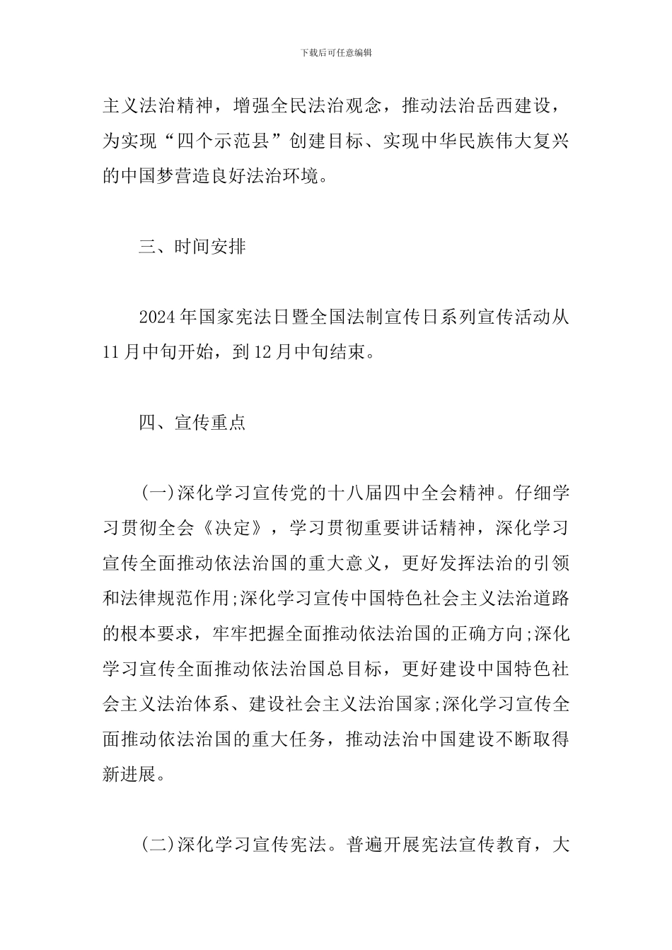 宪法宣传日活动策划方案_第2页