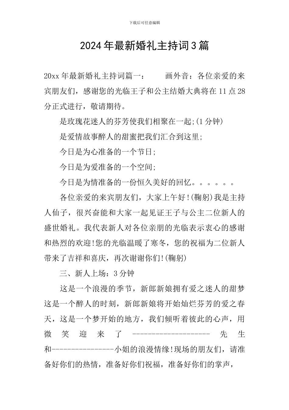 2024年最新婚礼主持词3篇_第1页