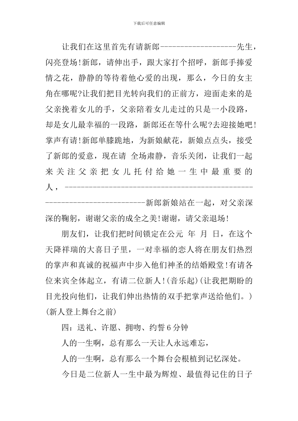 2024年最新婚礼主持词3篇_第2页