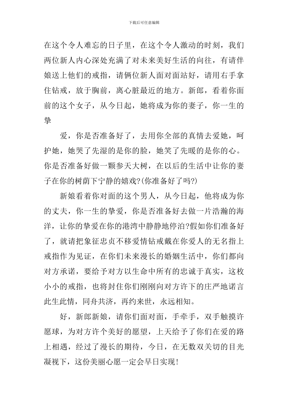 2024年最新婚礼主持词3篇_第3页