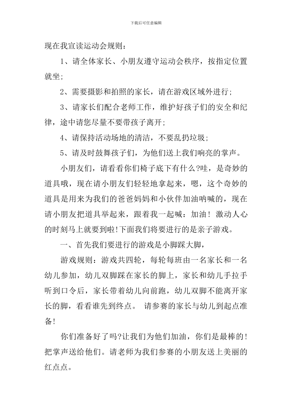 幼儿园亲子活动主持词范文_第3页