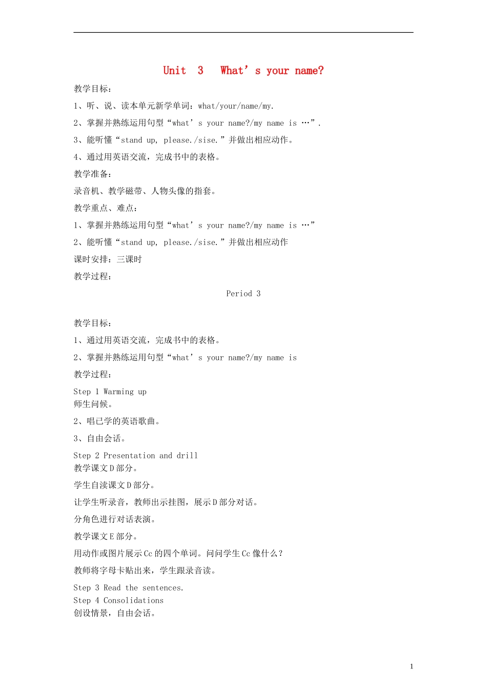 三年级英语上册 Unit3 Whats your name第三课时教案 湘少版_第1页