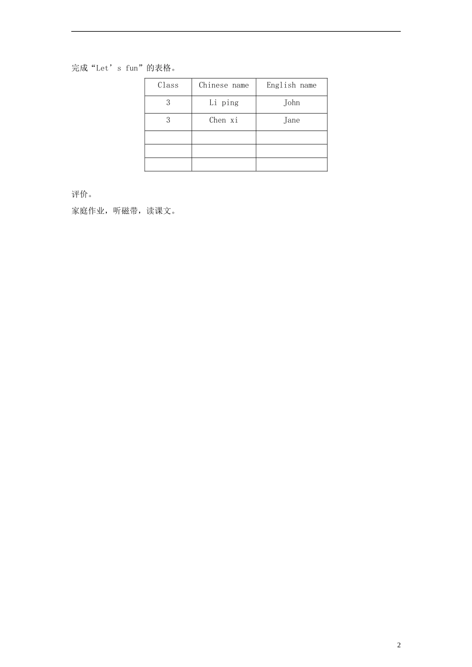 三年级英语上册 Unit3 Whats your name第三课时教案 湘少版_第2页