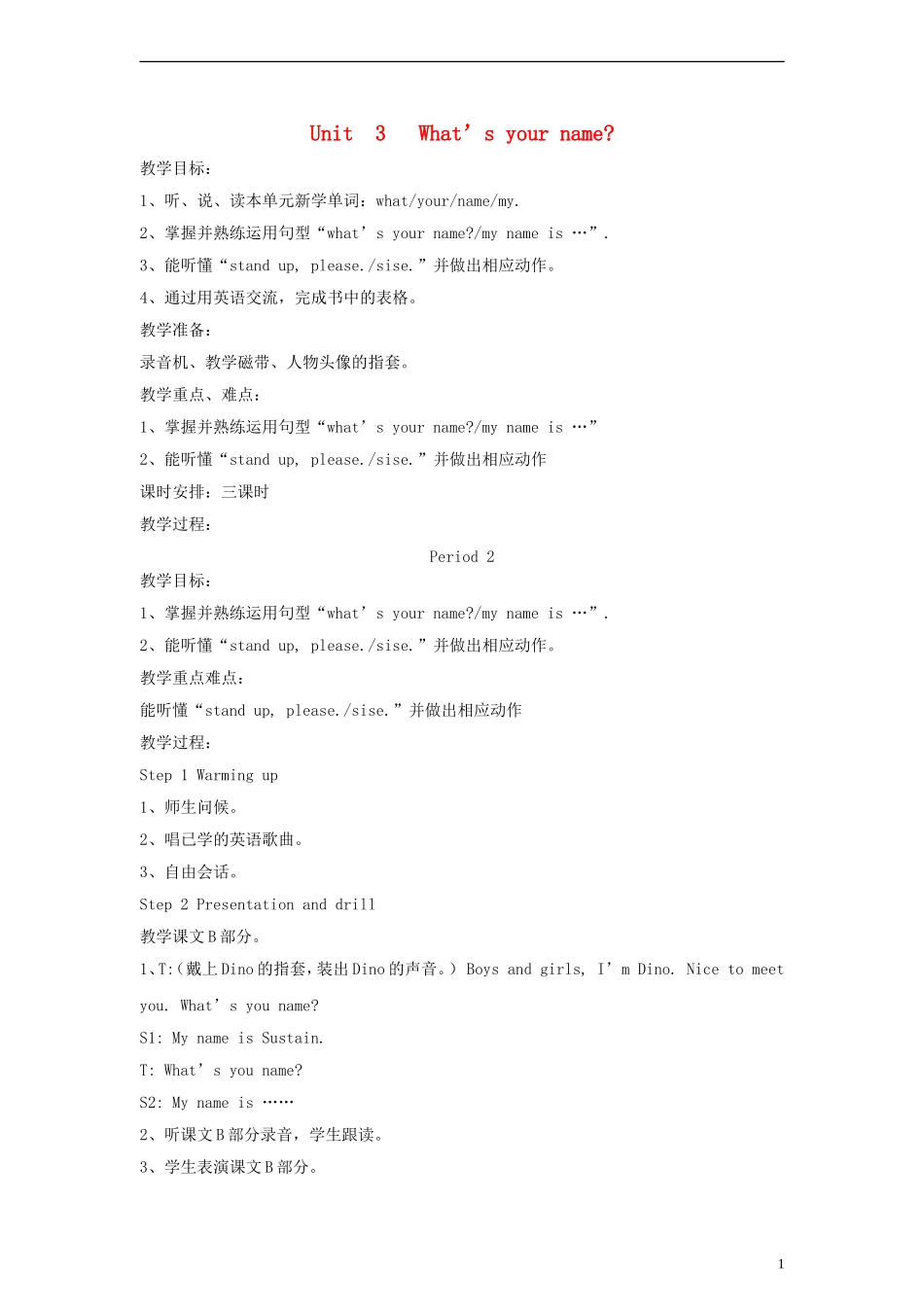 三年级英语上册 Unit3 Whats your name第二课时教案 湘少版_第1页