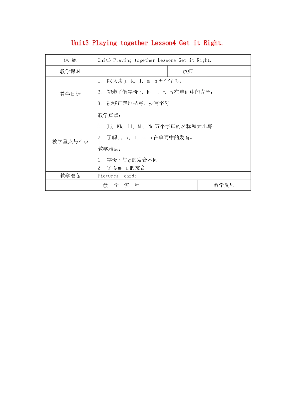 三年级英语上册 Unit3 Playing together Lesson4 Get it Right教案 北师大版（三起）-北师大版小学三年级上册英语教案_第1页