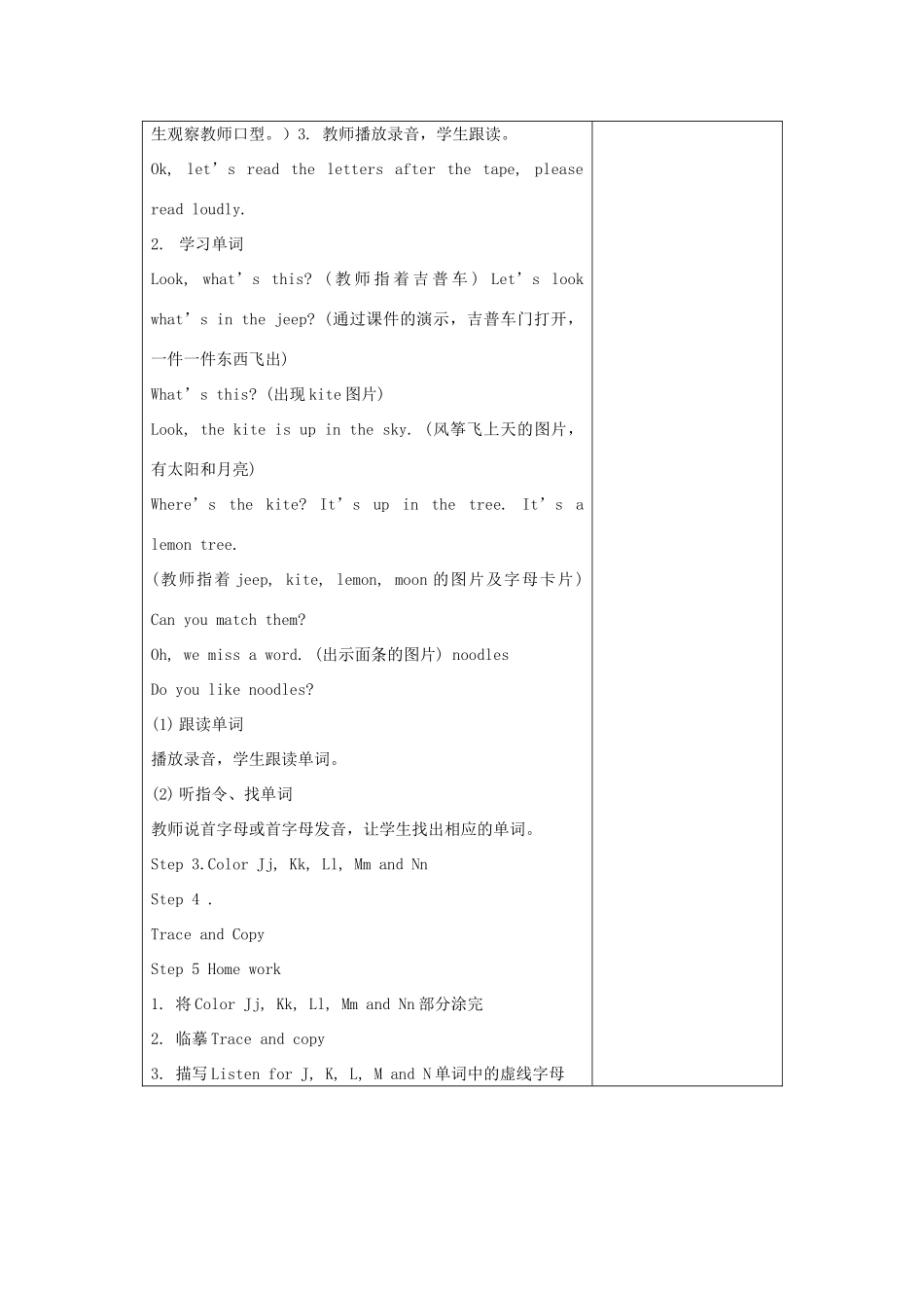 三年级英语上册 Unit3 Playing together Lesson4 Get it Right教案 北师大版（三起）-北师大版小学三年级上册英语教案_第3页