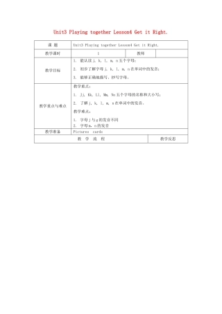 三年级英语上册 Unit3 Playing together Lesson4 Get it Right教案 北师大版（三起）-北师大版小学三年级上册英语教案