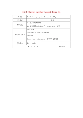 三年级英语上册 Unit3 Playing together Lesson6 Round Up教案 北师大版（三起）-北师大版小学三年级上册英语教案