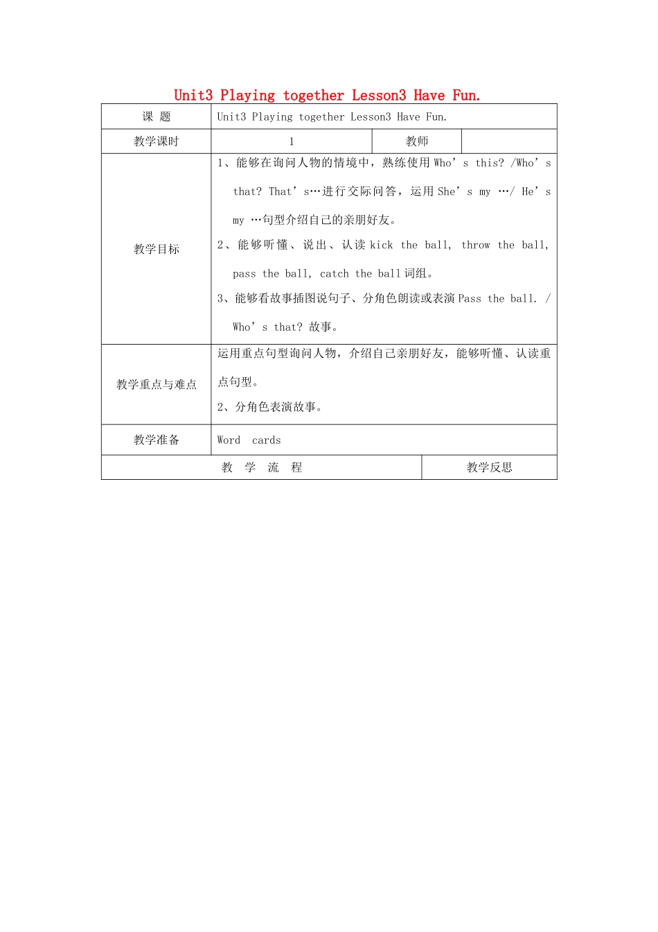 三年级英语上册 Unit3 Playing together Lesson3 Have Fun教案 北师大版（三起）-北师大版小学三年级上册英语教案_第1页
