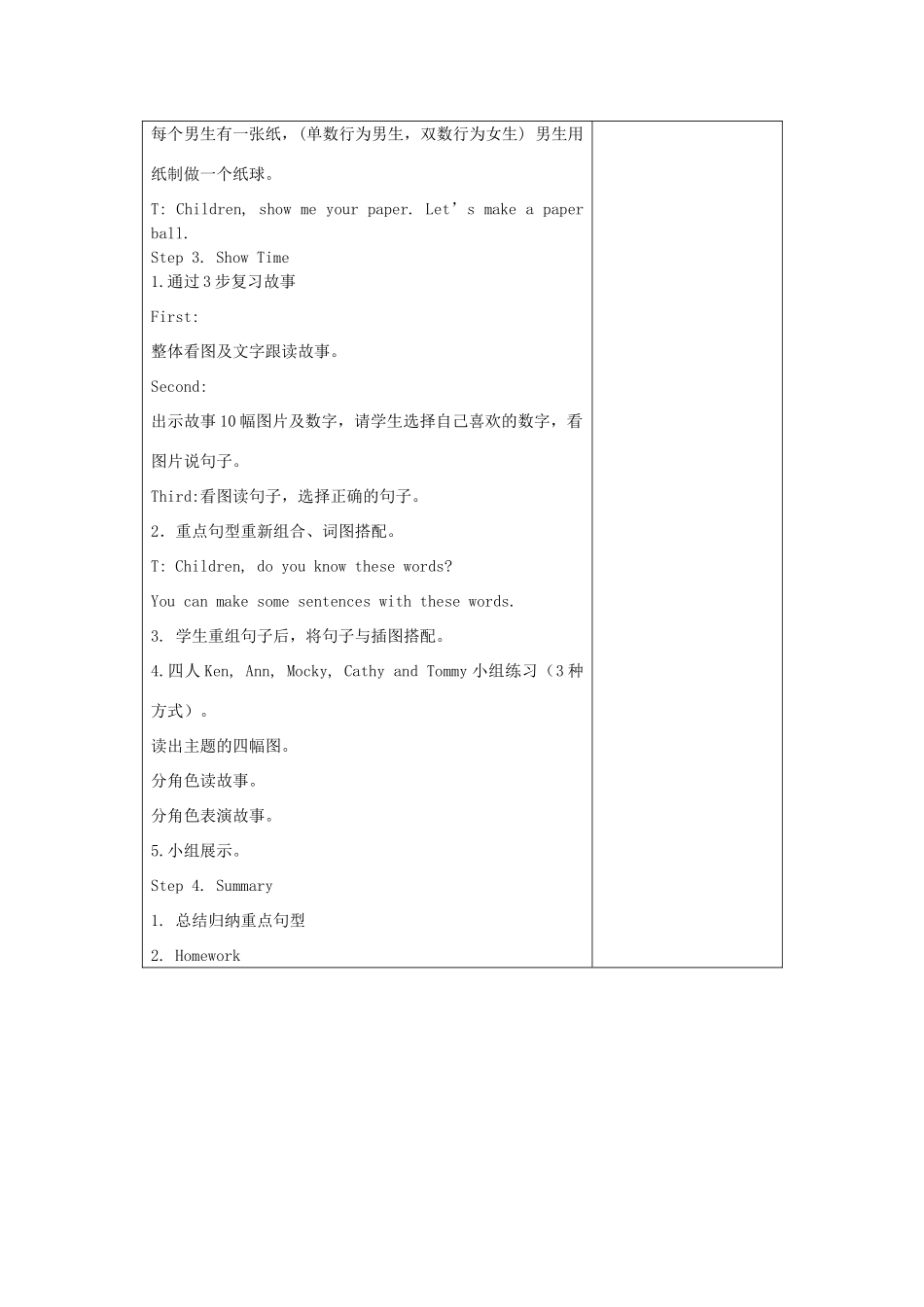 三年级英语上册 Unit3 Playing together Lesson3 Have Fun教案 北师大版（三起）-北师大版小学三年级上册英语教案_第3页