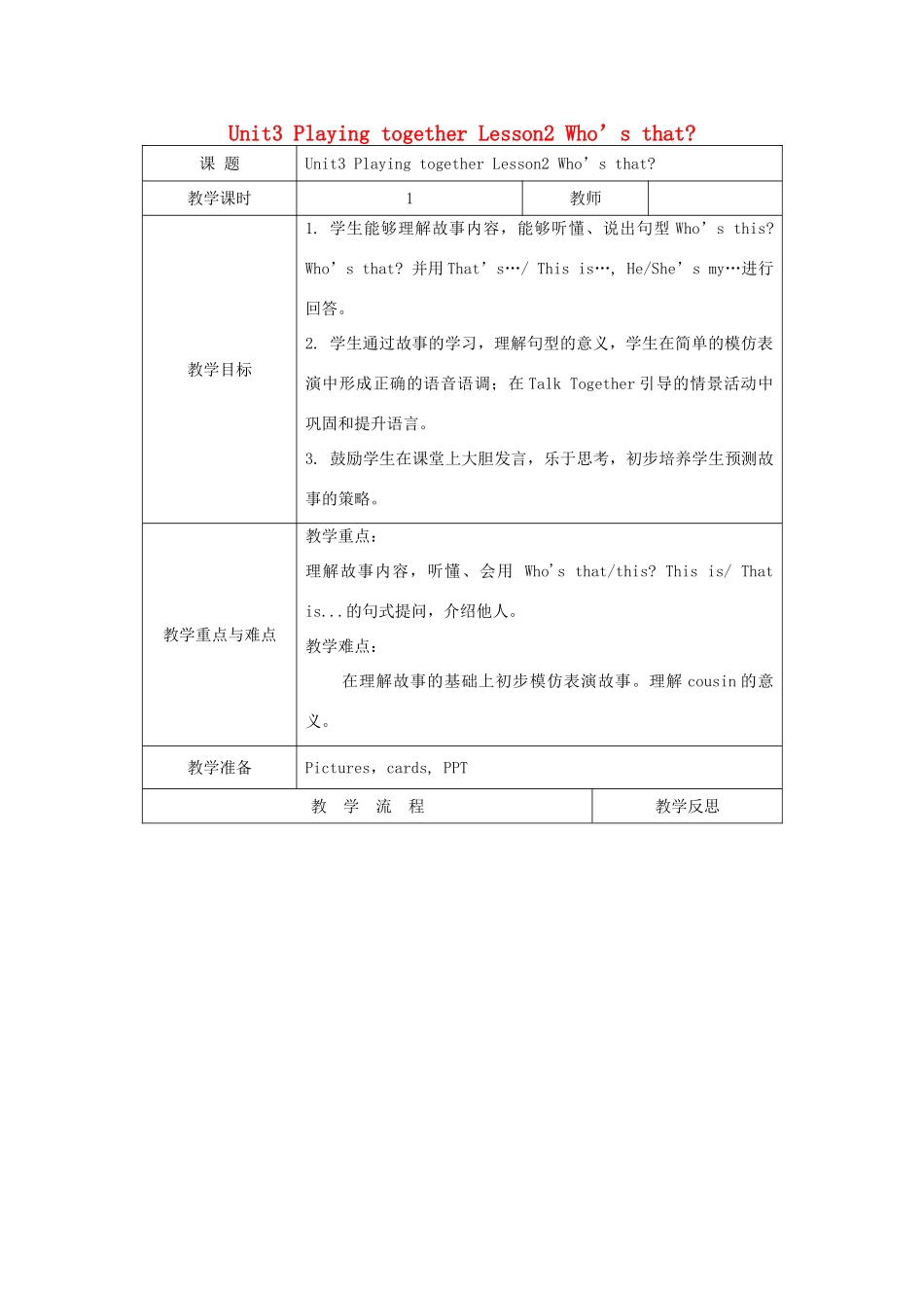 三年级英语上册 Unit3 Playing together Lesson2 Who’s that教案 北师大版（三起）-北师大版小学三年级上册英语教案_第1页