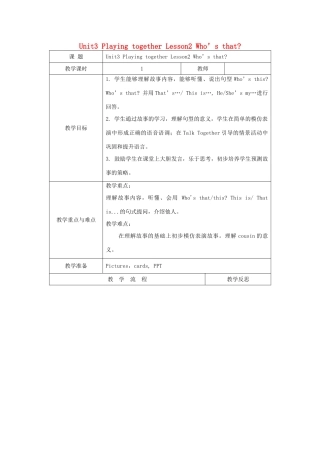 三年级英语上册 Unit3 Playing together Lesson2 Who’s that教案 北师大版（三起）-北师大版小学三年级上册英语教案
