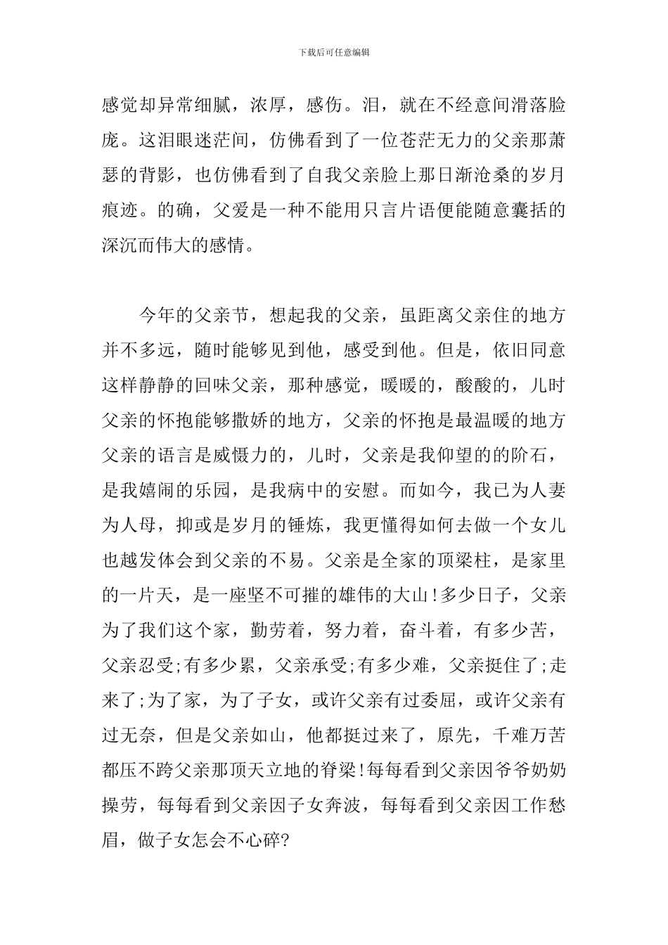 2024父亲节心得及感想_第3页