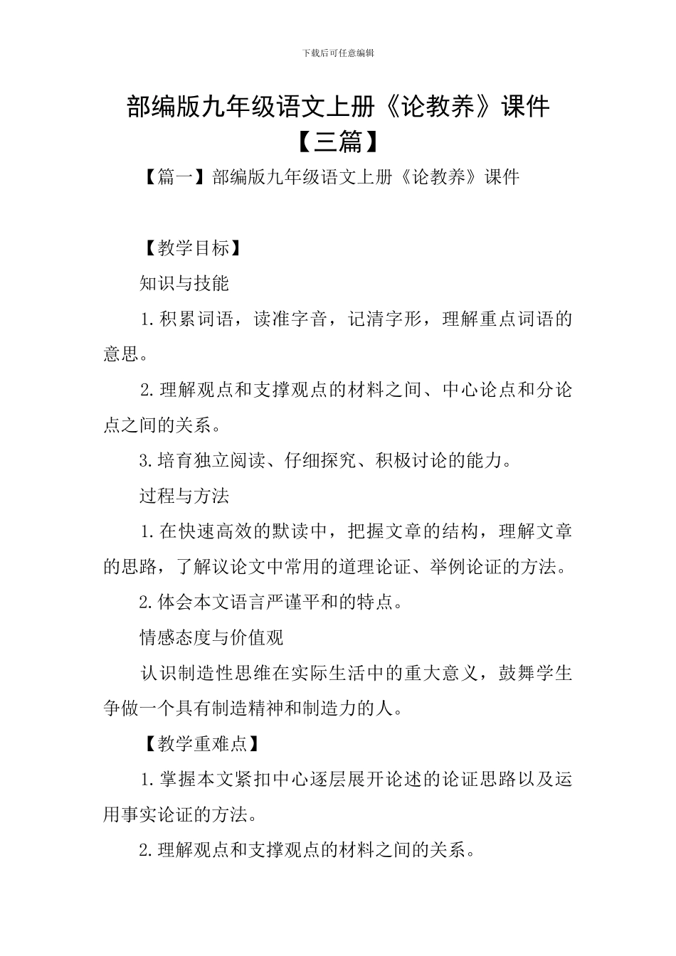 部编版九年级语文上册《论教养》课件_第1页