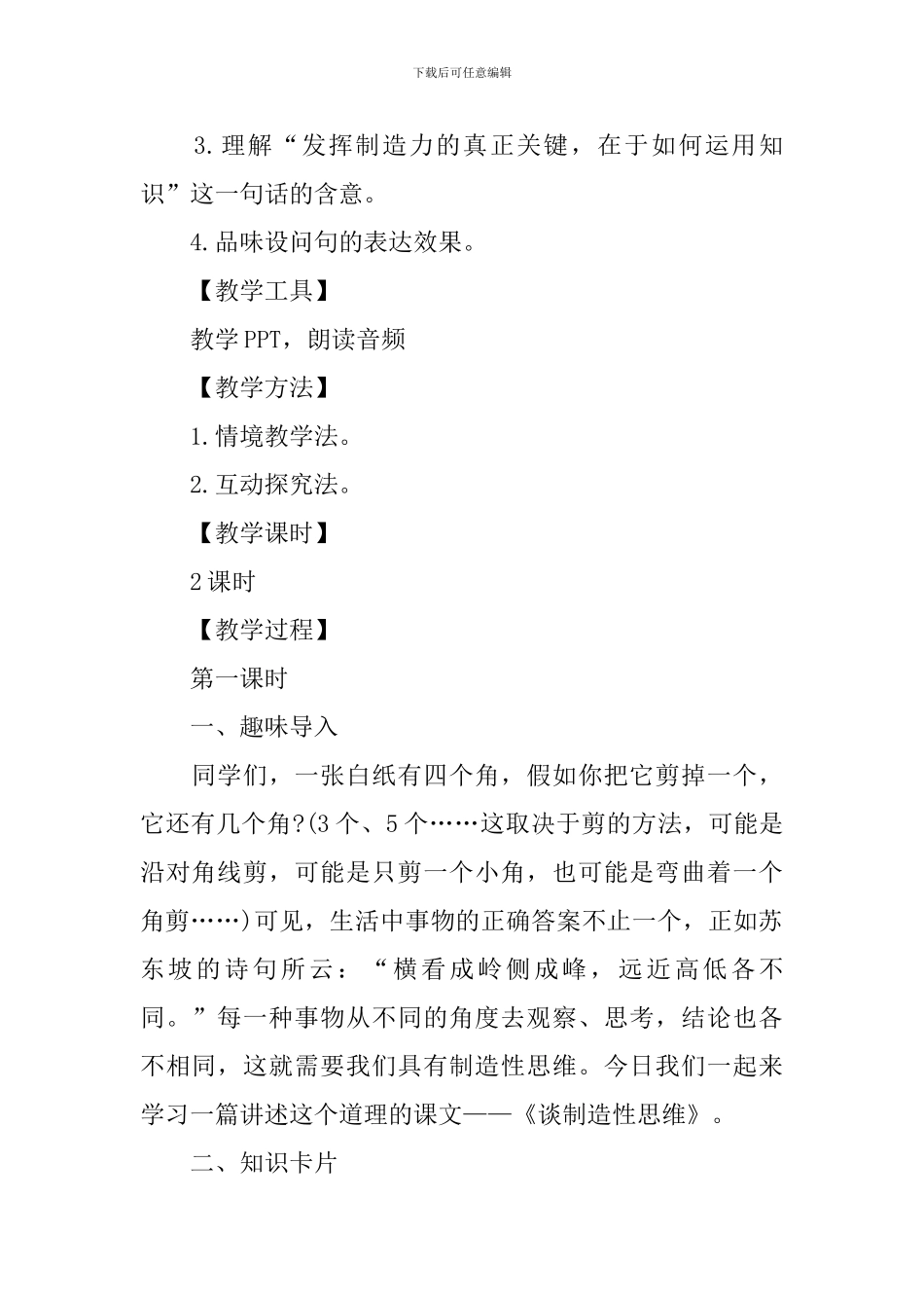 部编版九年级语文上册《论教养》课件_第2页