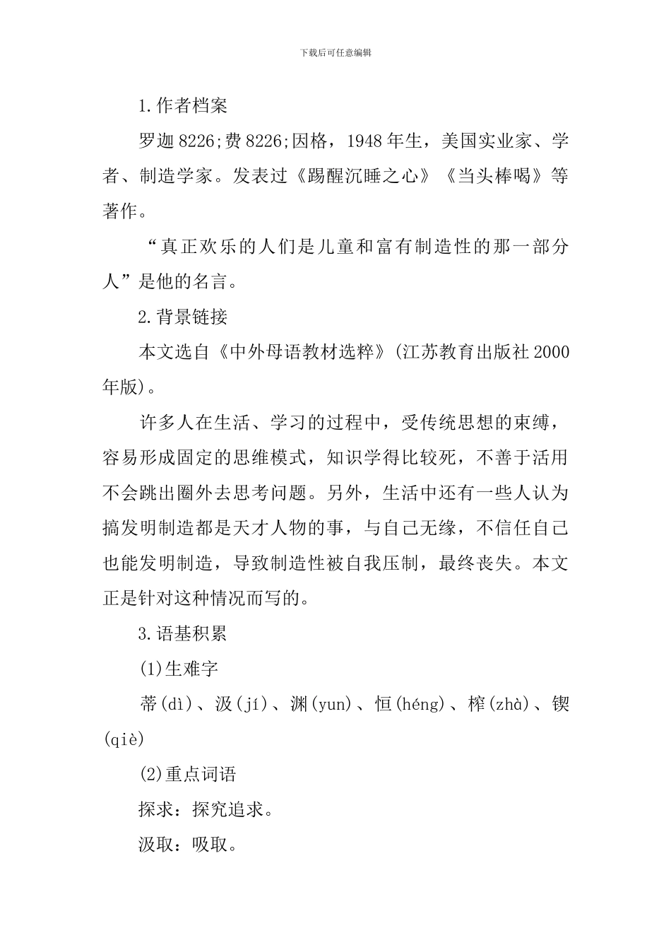 部编版九年级语文上册《论教养》课件_第3页