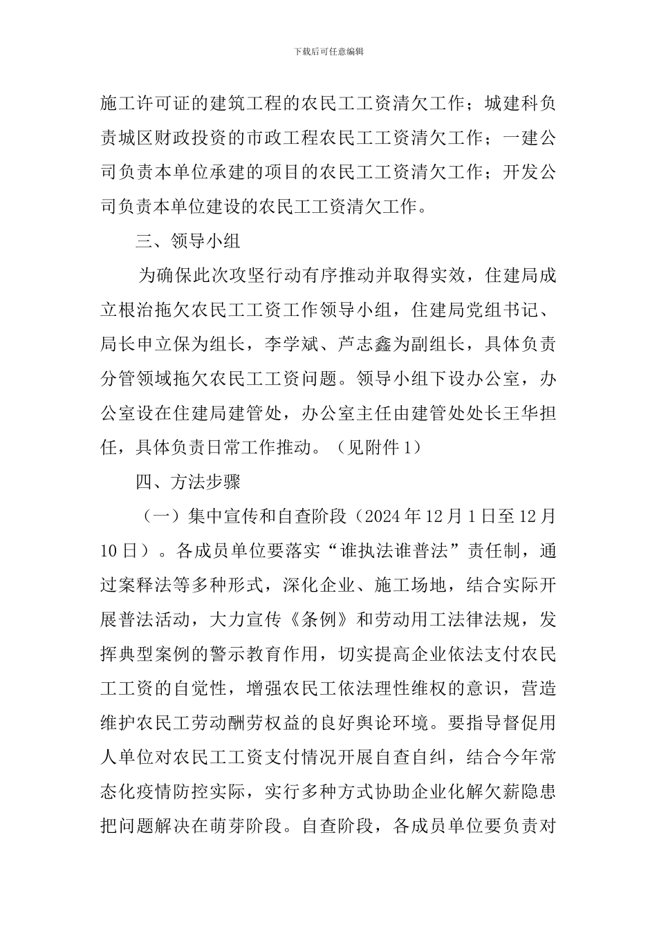 2024住建局根治欠薪专项行动方案_第2页
