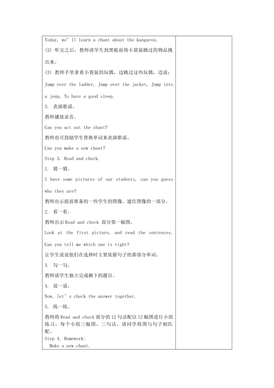 三年级英语上册 Unit3 Playing together Lesson 5 Have a try教案 北师大版（三起）-北师大版小学三年级上册英语教案_第3页