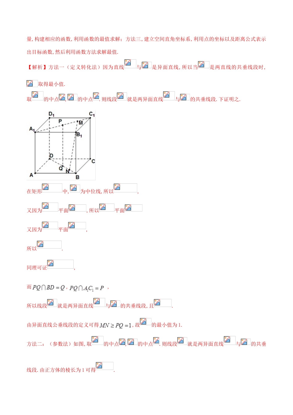 高三数学 备考冲刺140分 问题29 立体几何中的最值问题（含解析）-人教版高三全册数学试题_第3页