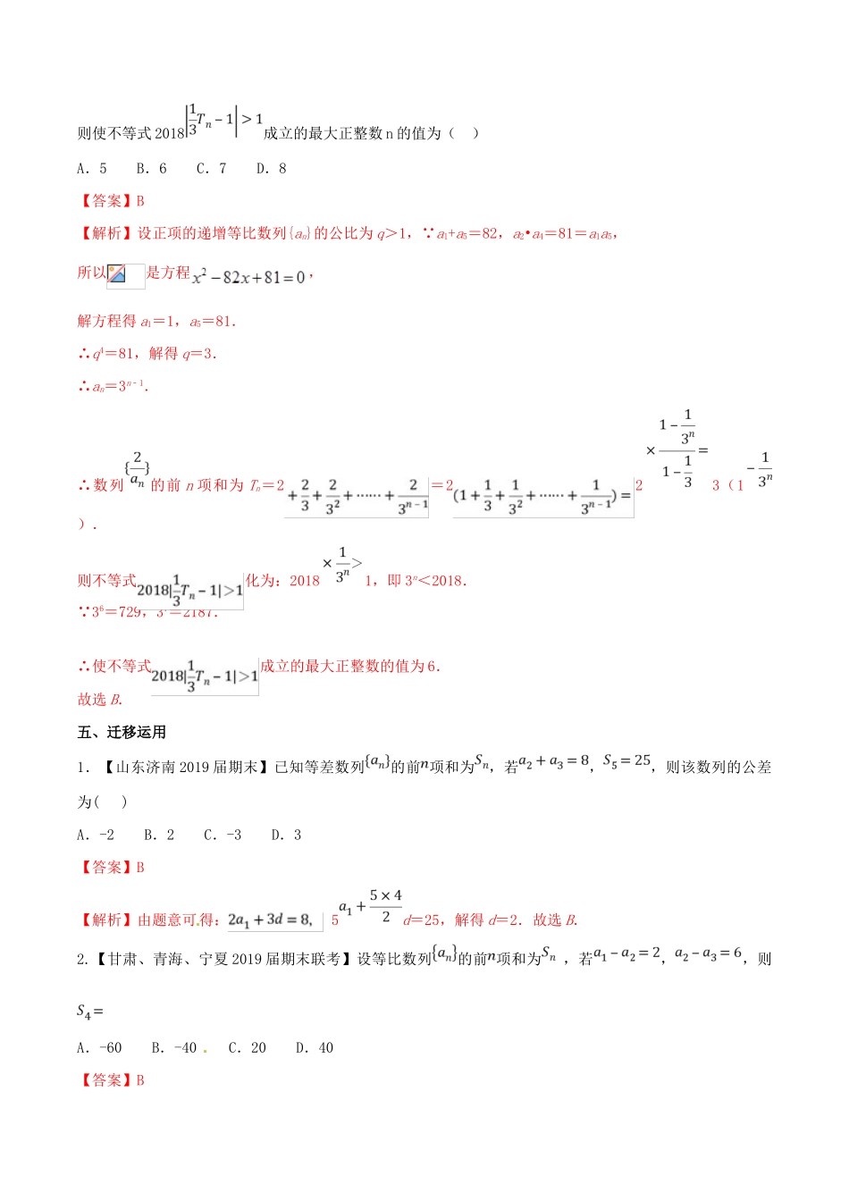 高三数学 备考冲刺140分 问题23 利用方程思想求解数列问题（含解析）-人教版高三全册数学试题_第3页