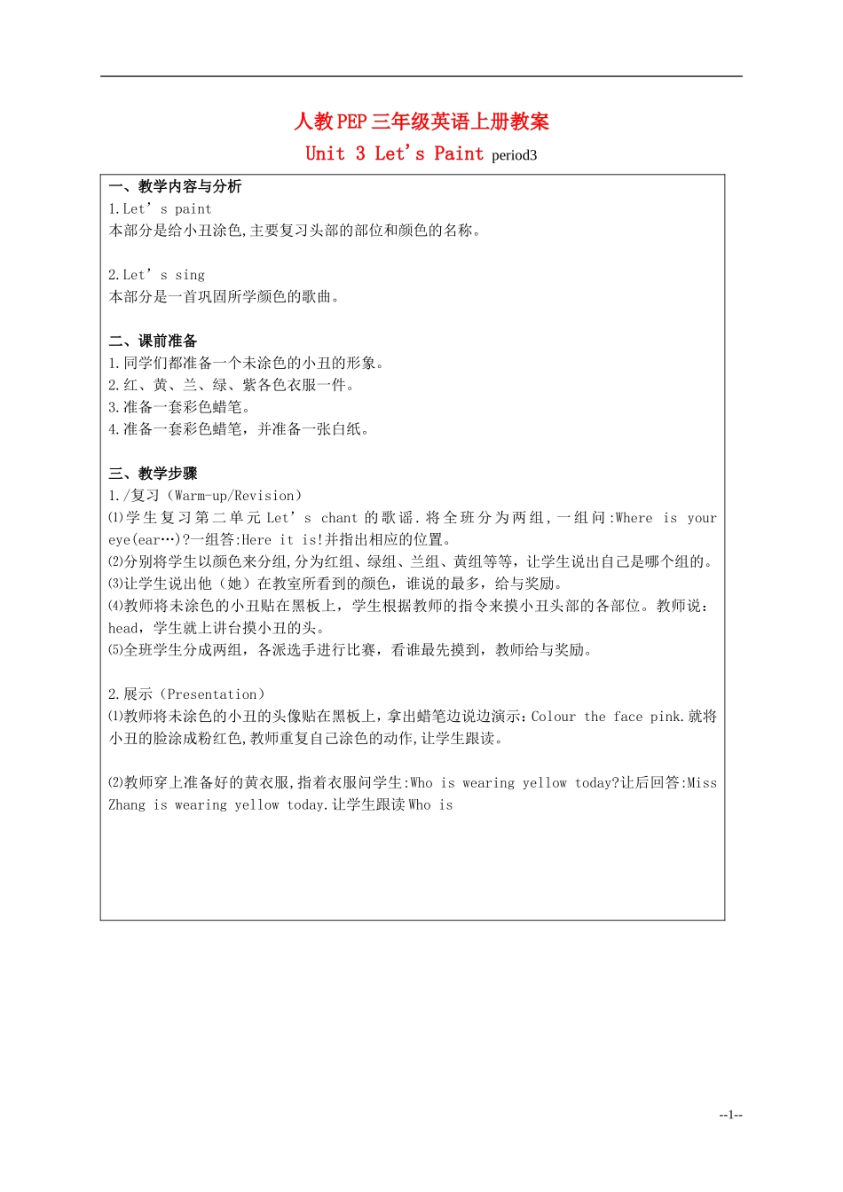 三年级英语上册 Unit3 period3教案 人教PEP_第1页