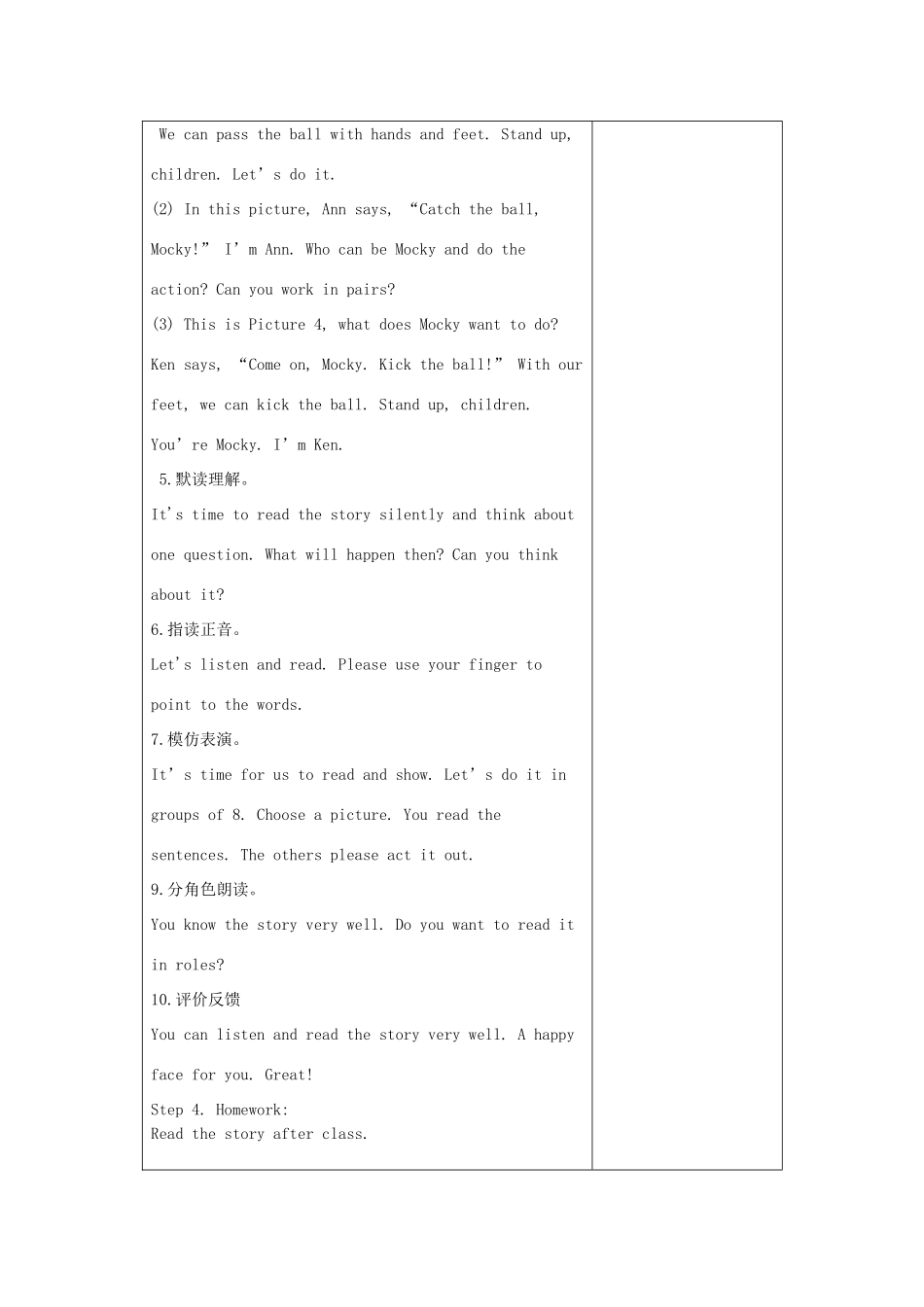 三年级英语上册 Unit3 Playing together  Lesson1 Pass the ball教案 北师大版（三起）-北师大版小学三年级上册英语教案_第3页