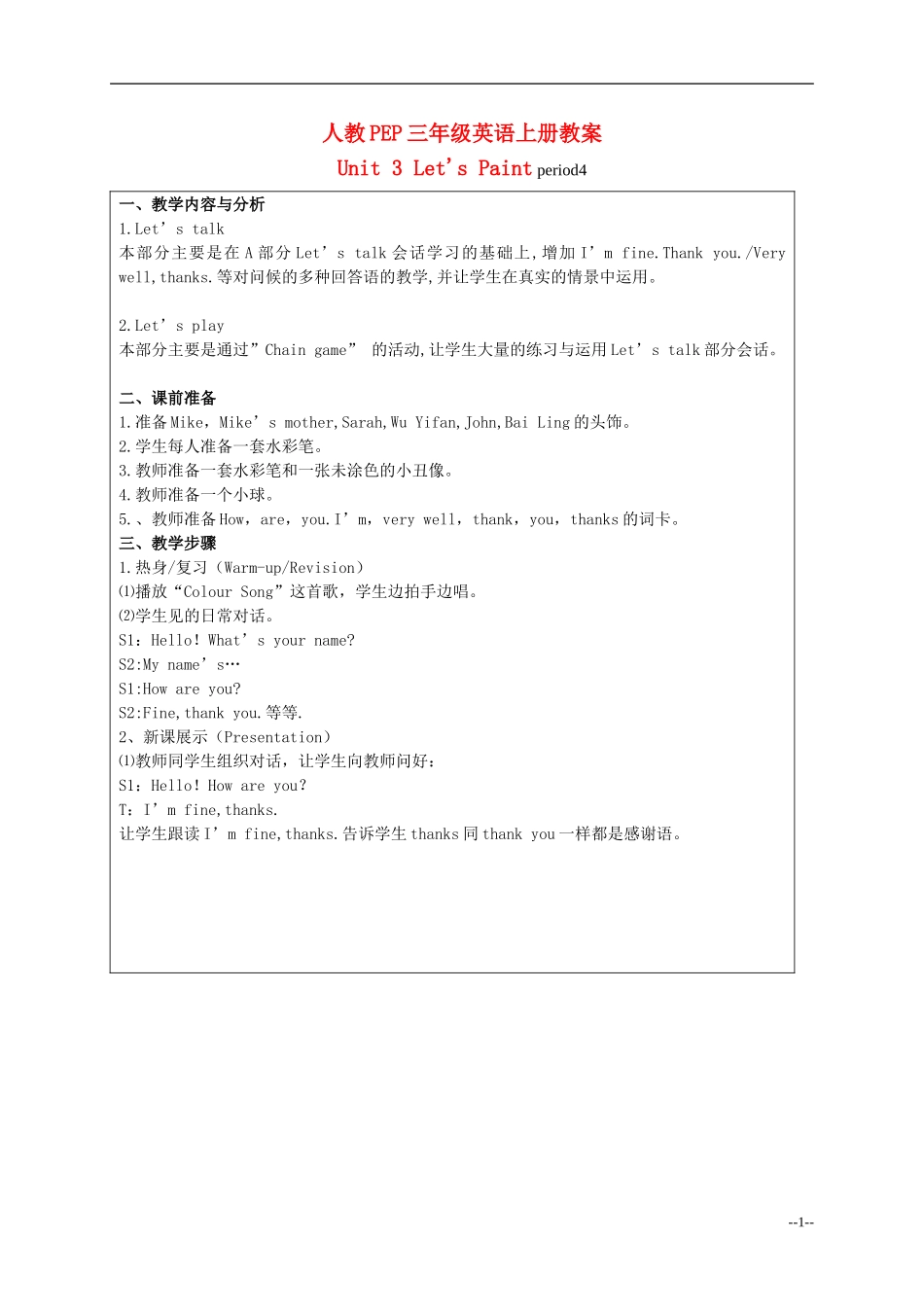 三年级英语上册 Unit3 period4教案 人教PEP_第1页