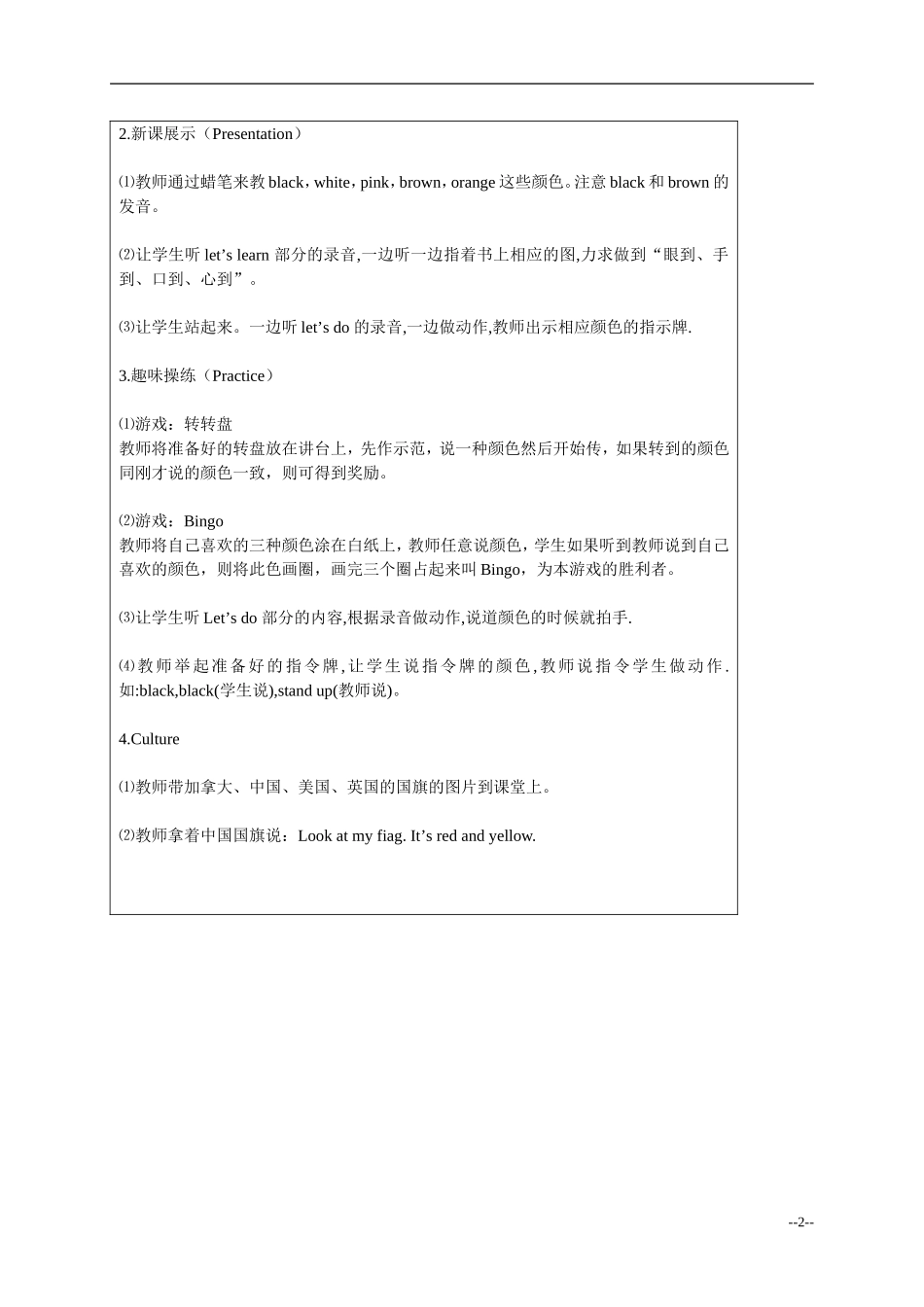 三年级英语上册 Unit3 period5教案 人教PEP_第2页