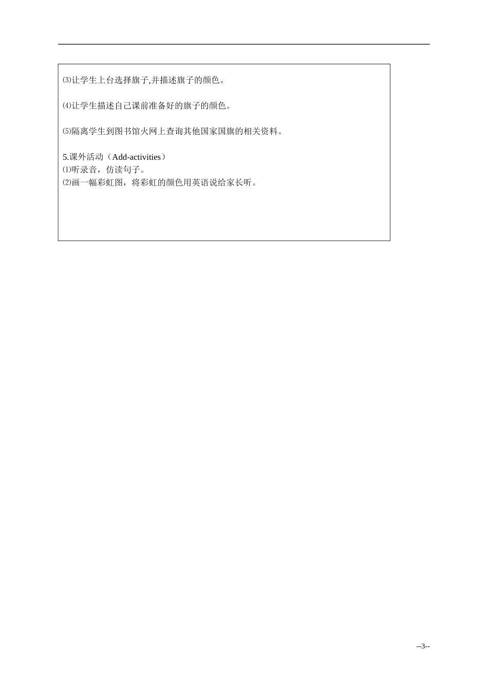 三年级英语上册 Unit3 period5教案 人教PEP_第3页