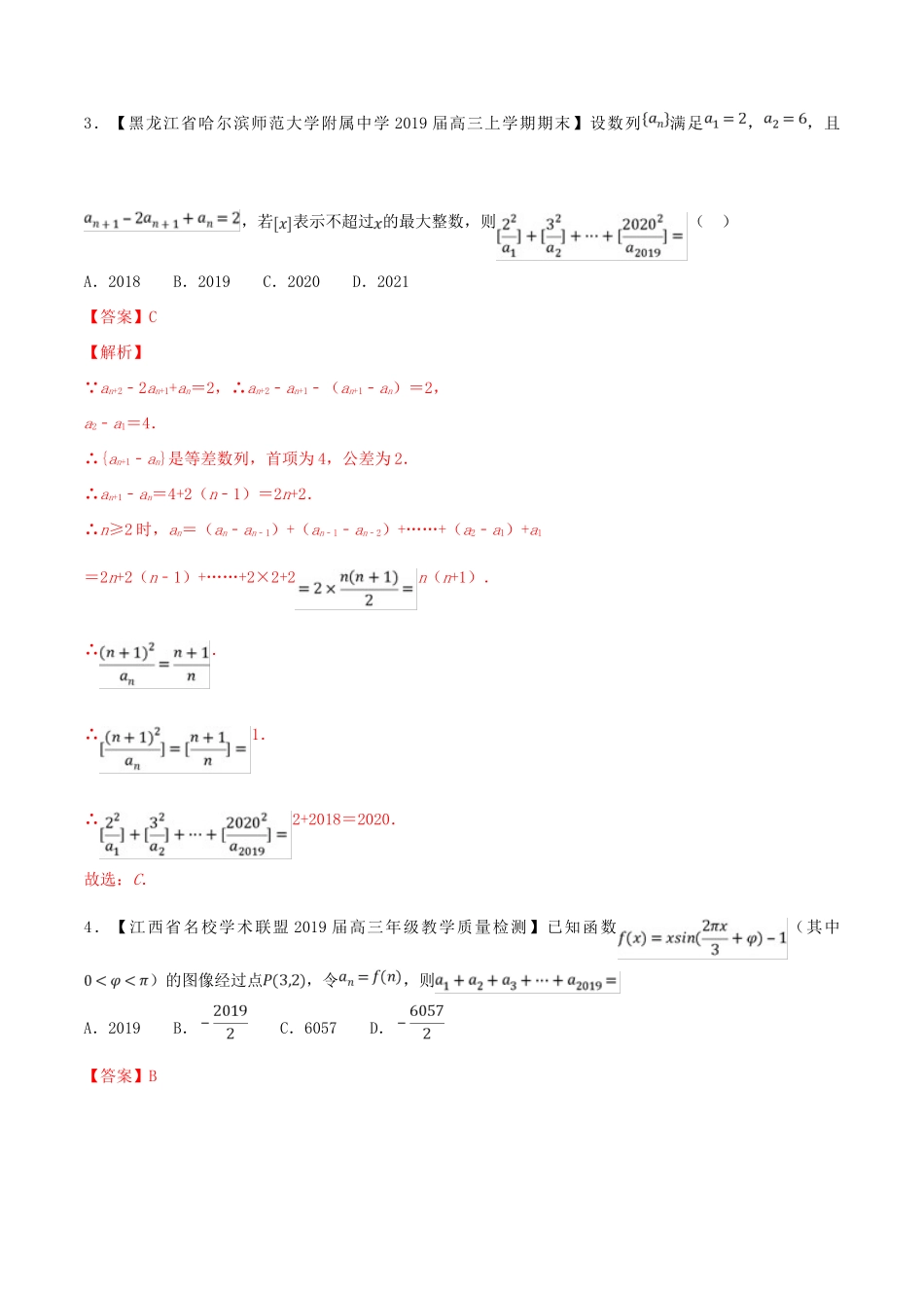高三数学 备考冲刺140分 问题21 复杂数列的求和问题（含解析）-人教版高三全册数学试题_第3页